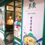 香港のmak's noodle